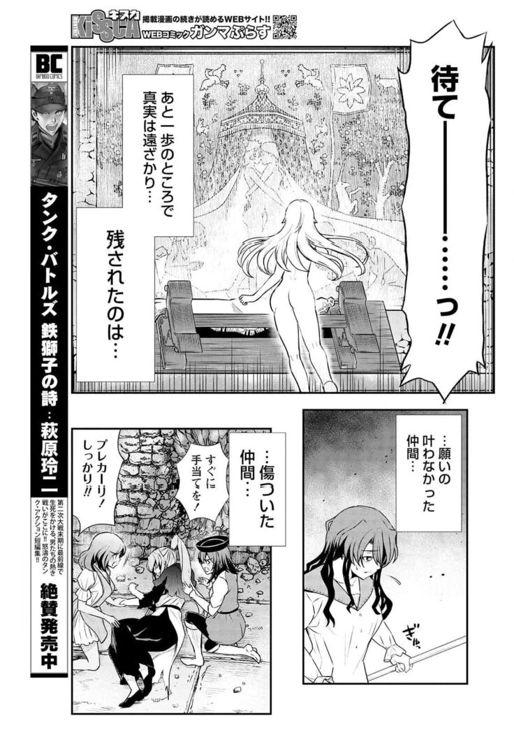 Kukkorose no Himekishi to nari, Yuri Shoukan de Hataraku koto ni Narimashita. 15