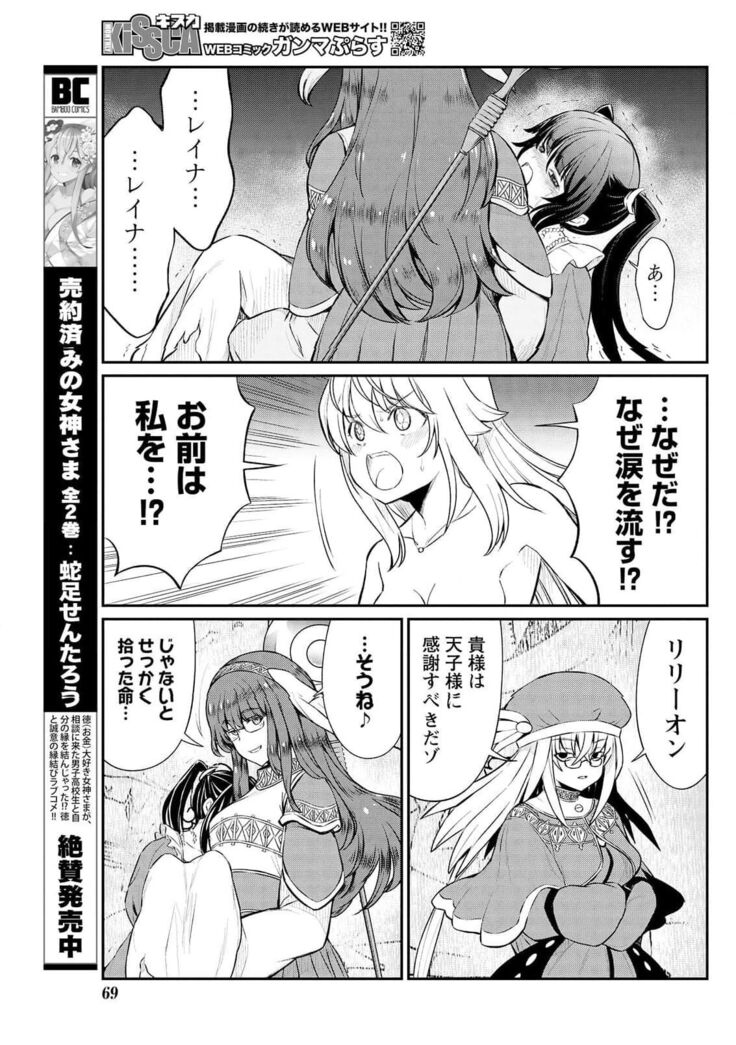 Kukkorose no Himekishi to nari, Yuri Shoukan de Hataraku koto ni Narimashita. 15