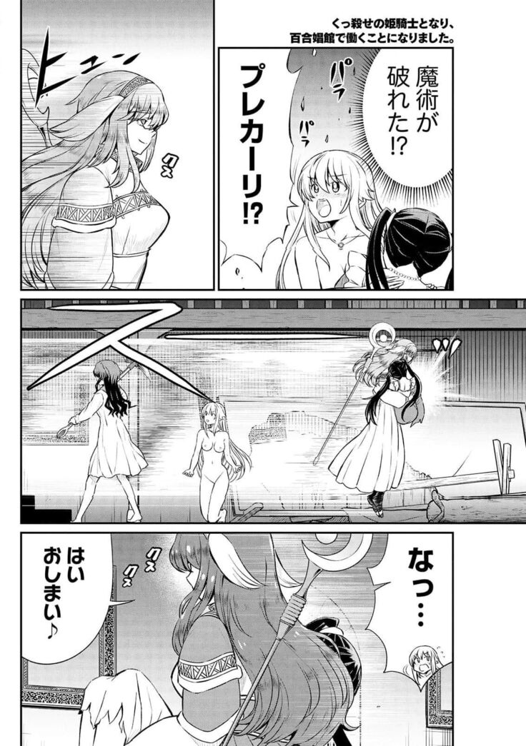 Kukkorose no Himekishi to nari, Yuri Shoukan de Hataraku koto ni Narimashita. 15