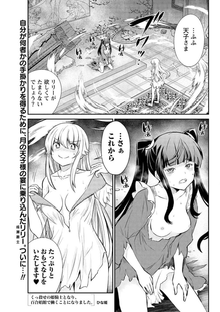 Kukkorose no Himekishi to nari, Yuri Shoukan de Hataraku koto ni Narimashita. 15