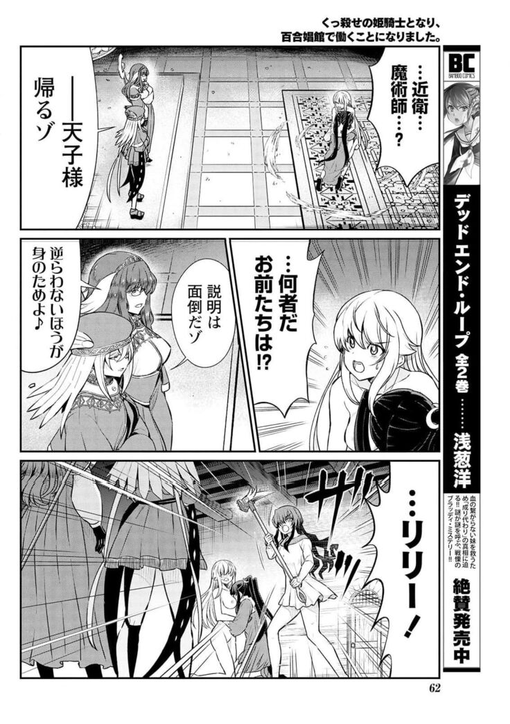 Kukkorose no Himekishi to nari, Yuri Shoukan de Hataraku koto ni Narimashita. 15