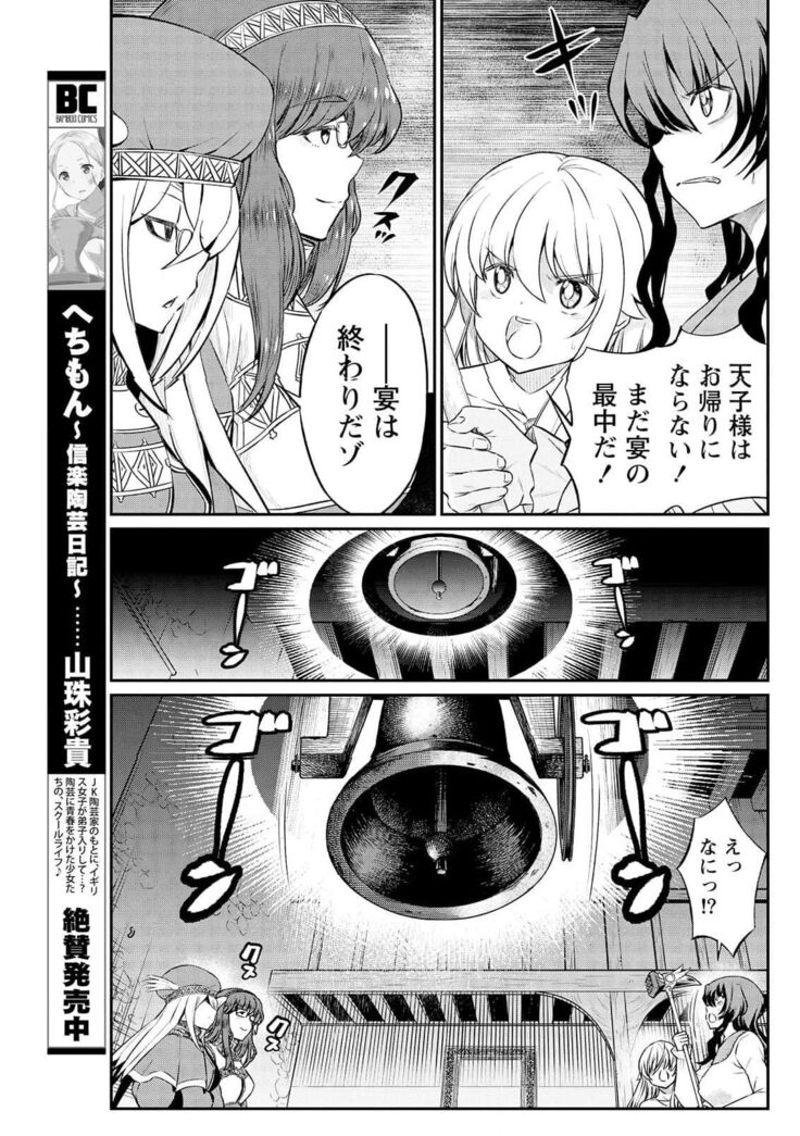 Kukkorose no Himekishi to nari, Yuri Shoukan de Hataraku koto ni Narimashita. 15