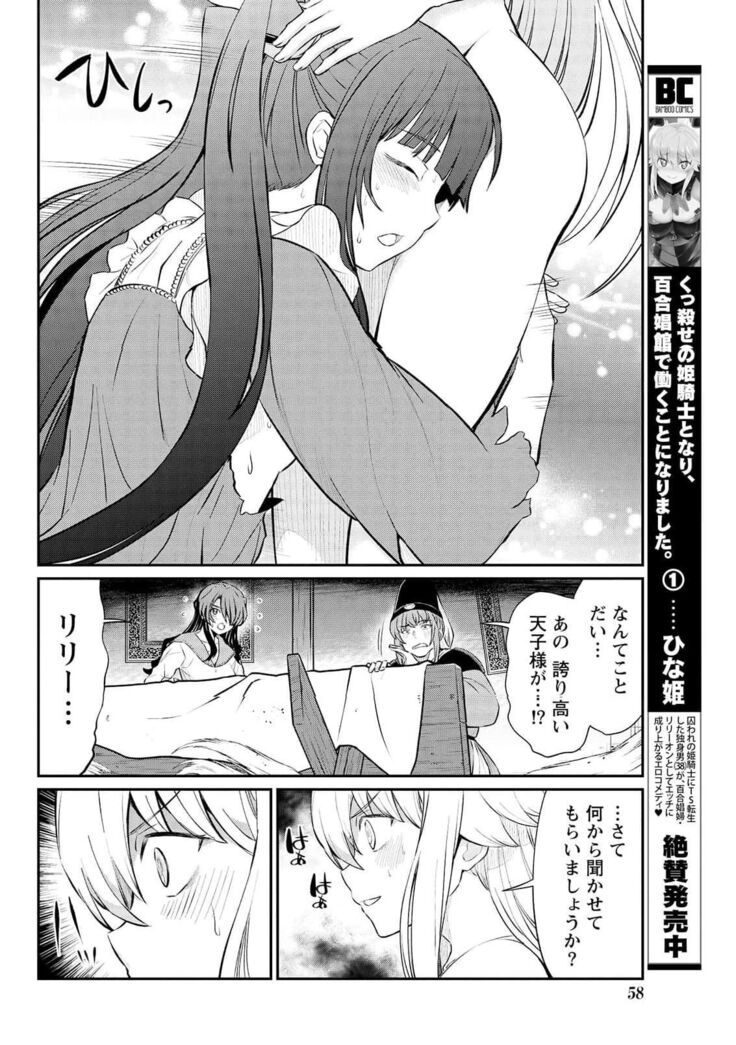 Kukkorose no Himekishi to nari, Yuri Shoukan de Hataraku koto ni Narimashita. 15