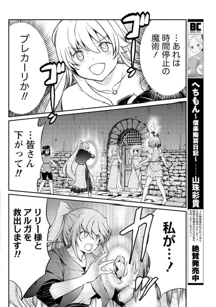 Kukkorose no Himekishi to nari, Yuri Shoukan de Hataraku koto ni Narimashita. 15