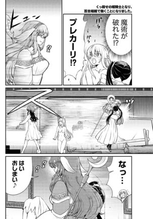 Kukkorose no Himekishi to nari, Yuri Shoukan de Hataraku koto ni Narimashita. 15 Page #17