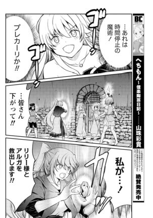 Kukkorose no Himekishi to nari, Yuri Shoukan de Hataraku koto ni Narimashita. 15 Page #13