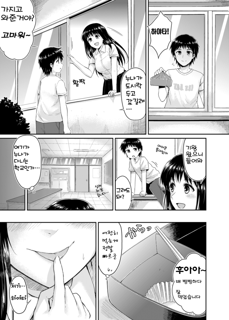 Sae-chan to, Boku After Story | 사에쨩과, 나 After Story