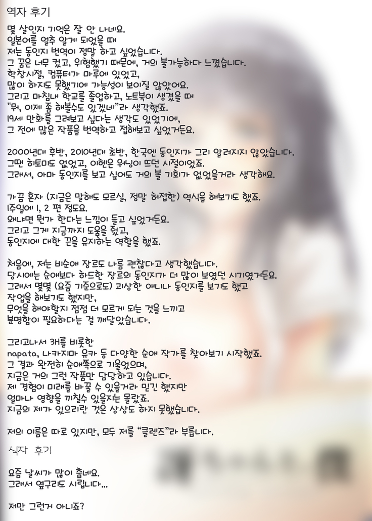 Sae-chan to, Boku After Story | 사에쨩과, 나 After Story