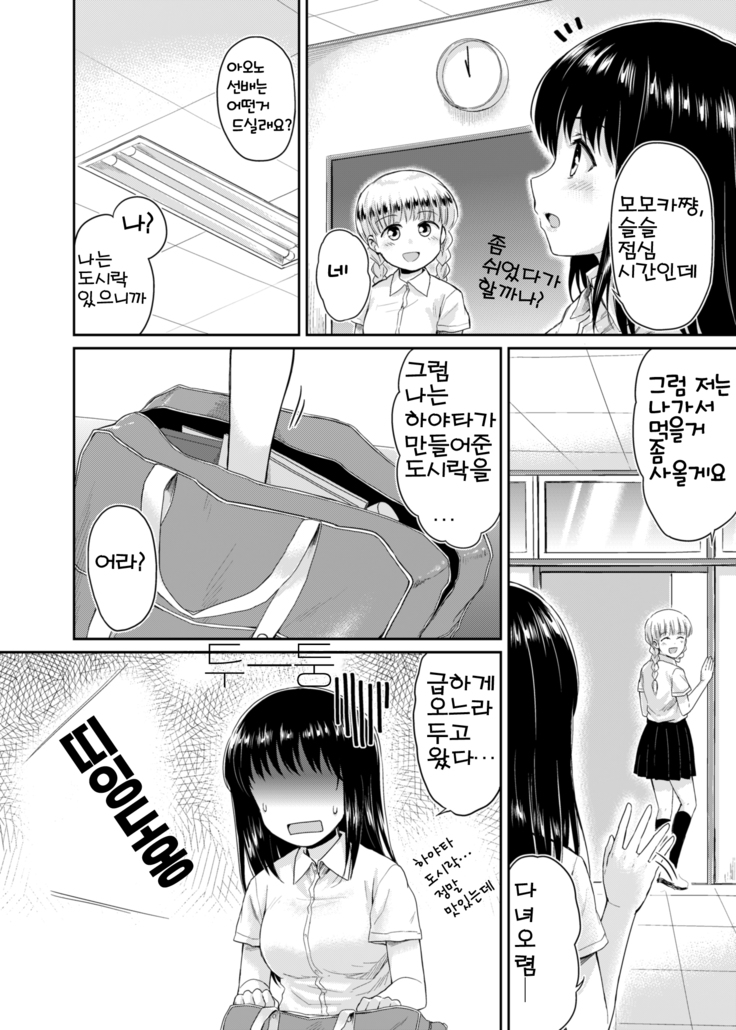 Sae-chan to, Boku After Story | 사에쨩과, 나 After Story