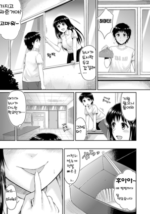 Sae-chan to, Boku After Story | 사에쨩과, 나 After Story Page #7
