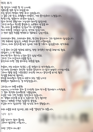 Sae-chan to, Boku After Story | 사에쨩과, 나 After Story Page #31