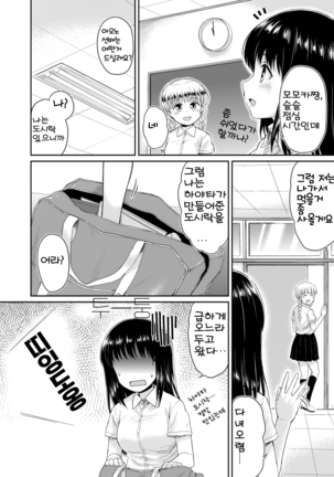 Sae-chan to, Boku After Story | 사에쨩과, 나 After Story Page #6