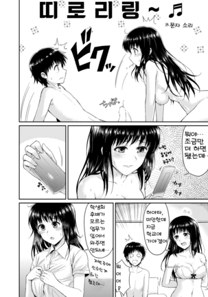 Sae-chan to, Boku After Story | 사에쨩과, 나 After Story Page #4