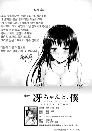 Sae-chan to, Boku After Story | 사에쨩과, 나 After Story Page #28