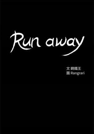 Run away  1-61 中文翻译 （完结） - Page 371