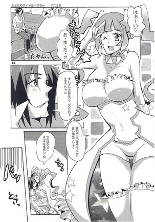 箱を開けてドキドキ☆ Page #13