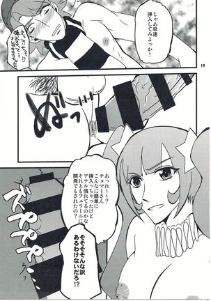 箱を開けてドキドキ☆ Page #18