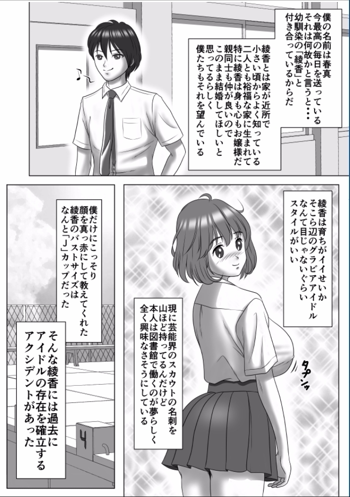 巨根のチャラ男に流されて快楽堕ちした彼女