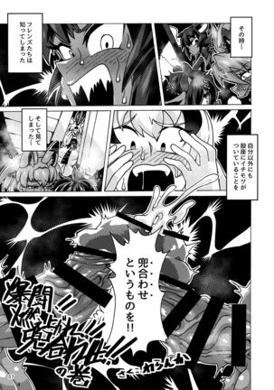 Kemoshiko! Kabuto Awase Goudou Page #57