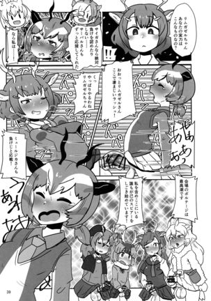 Kemoshiko! Kabuto Awase Goudou Page #39