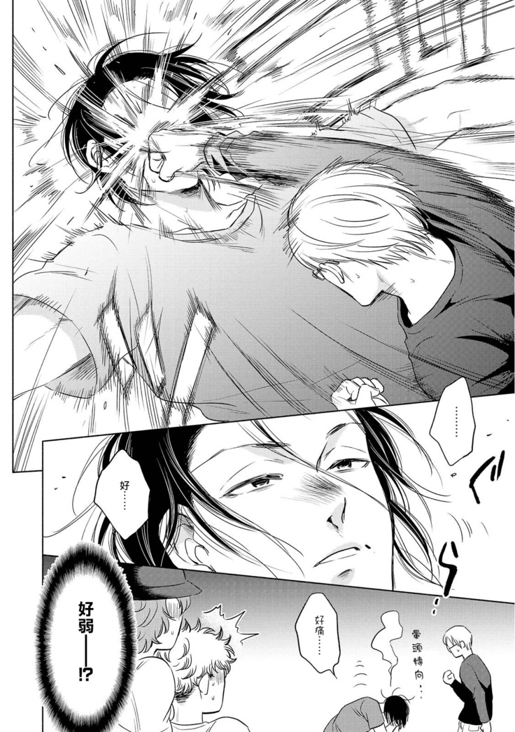 Te Mo Ashi mo Denai! | 束手无策! Ch. 1-5