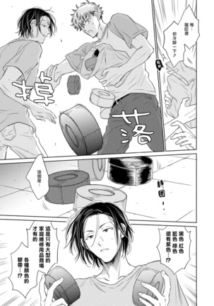 Te Mo Ashi mo Denai! | 束手无策! Ch. 1-5 Page #152