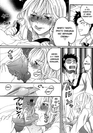 Itsuwari no Kanojo ~Kanojo wa Midara ni Uso o Sasayaku~ Фальшивая подружка Ch. 6 - Page 6