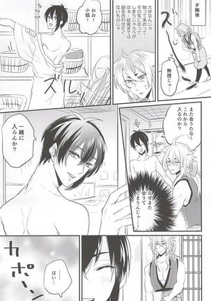 Gaman Kurabe Page #10