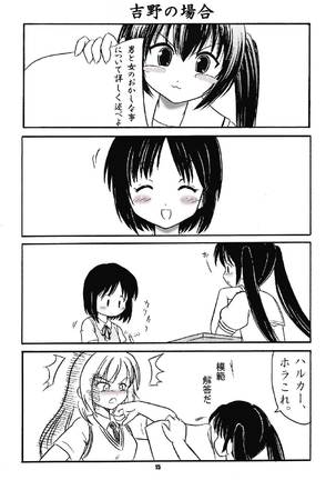 カ◯のおかしな性教育!? みなみけ - Page 14