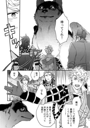 Sono-te ga Tsukamu Mono Page #60
