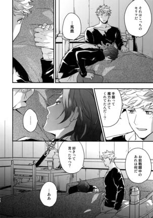 Sono-te ga Tsukamu Mono Page #72