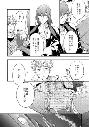 Sono-te ga Tsukamu Mono Page #14