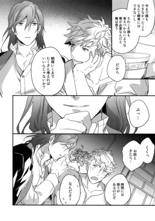 Sono-te ga Tsukamu Mono Page #24
