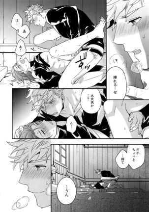 Sono-te ga Tsukamu Mono Page #78