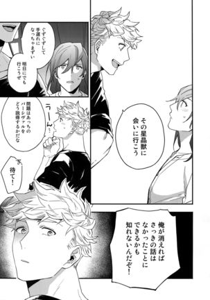 Sono-te ga Tsukamu Mono Page #49
