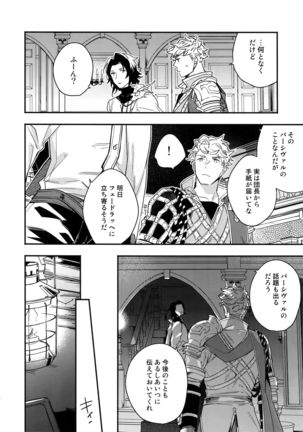 Sono-te ga Tsukamu Mono Page #18