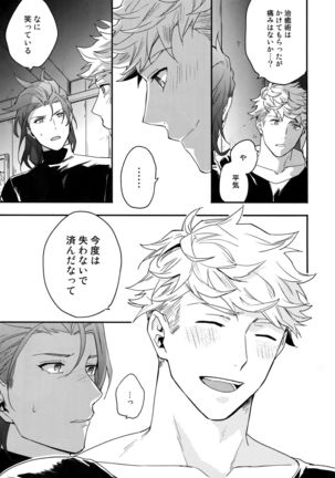 Sono-te ga Tsukamu Mono Page #71