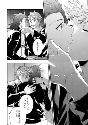 Sono-te ga Tsukamu Mono Page #74