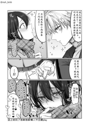 Shoshinsha Josou Danshi Page #16
