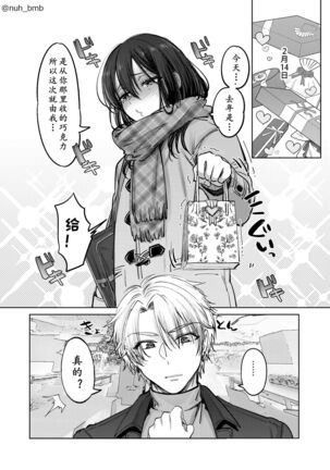 Shoshinsha Josou Danshi Page #13