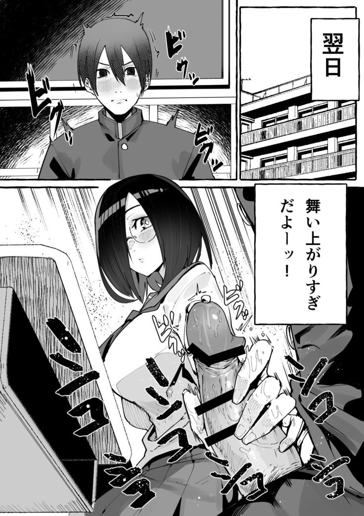 Kyonyuu Kanojo ni Hitasura Shibori Toraremakuru Hanashi