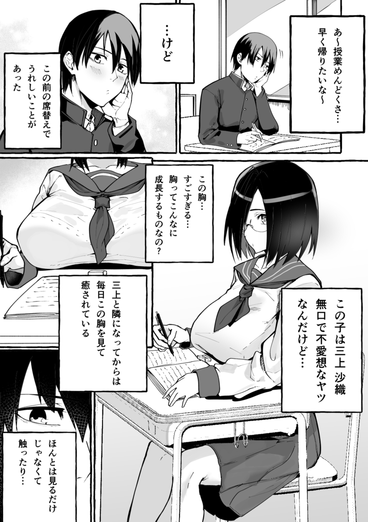 Kyonyuu Kanojo ni Hitasura Shibori Toraremakuru Hanashi