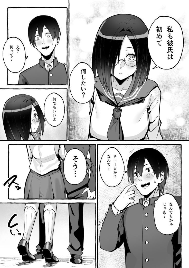 Kyonyuu Kanojo ni Hitasura Shibori Toraremakuru Hanashi