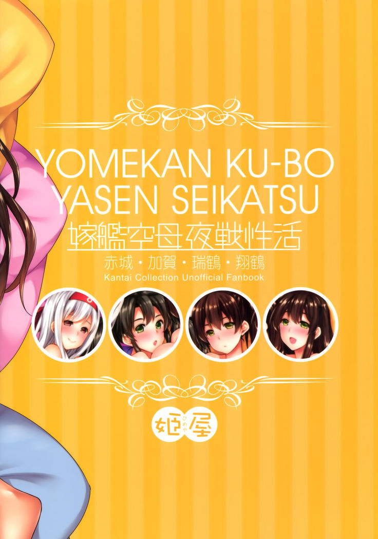 Yomekan Ku-bo Yasen Seikatsu