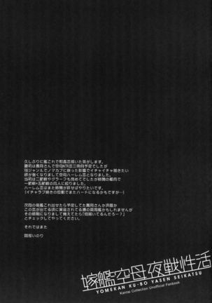 Yomekan Ku-bo Yasen Seikatsu Page #24