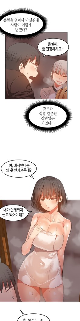 Hari's Lumpy Sharehouse Ch.0-32