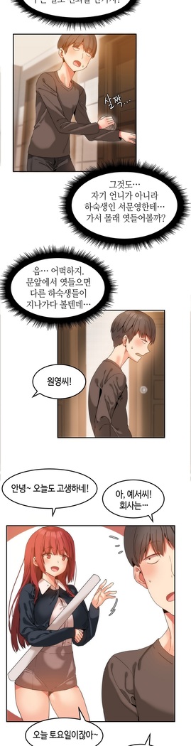 Hari's Lumpy Sharehouse Ch.0-32