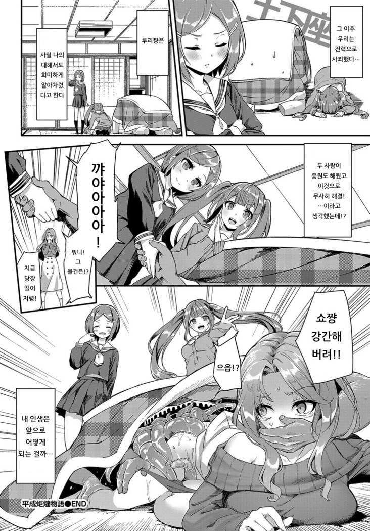 Heisei Kotatsu Monogatari | 헤이세이 코타츠 이야기