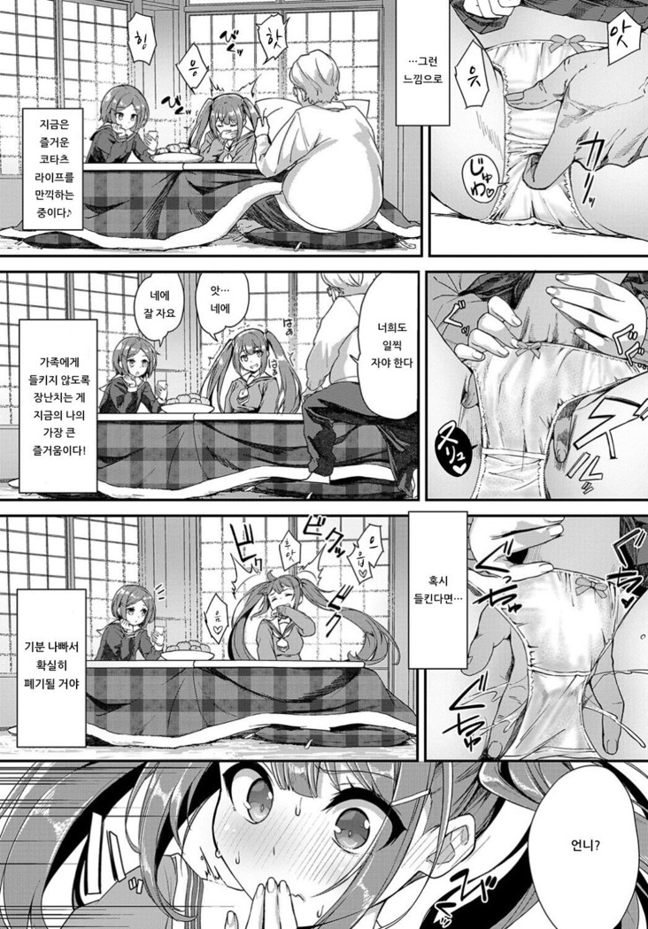 Heisei Kotatsu Monogatari | 헤이세이 코타츠 이야기