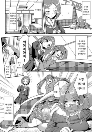 Heisei Kotatsu Monogatari | 헤이세이 코타츠 이야기 Page #20
